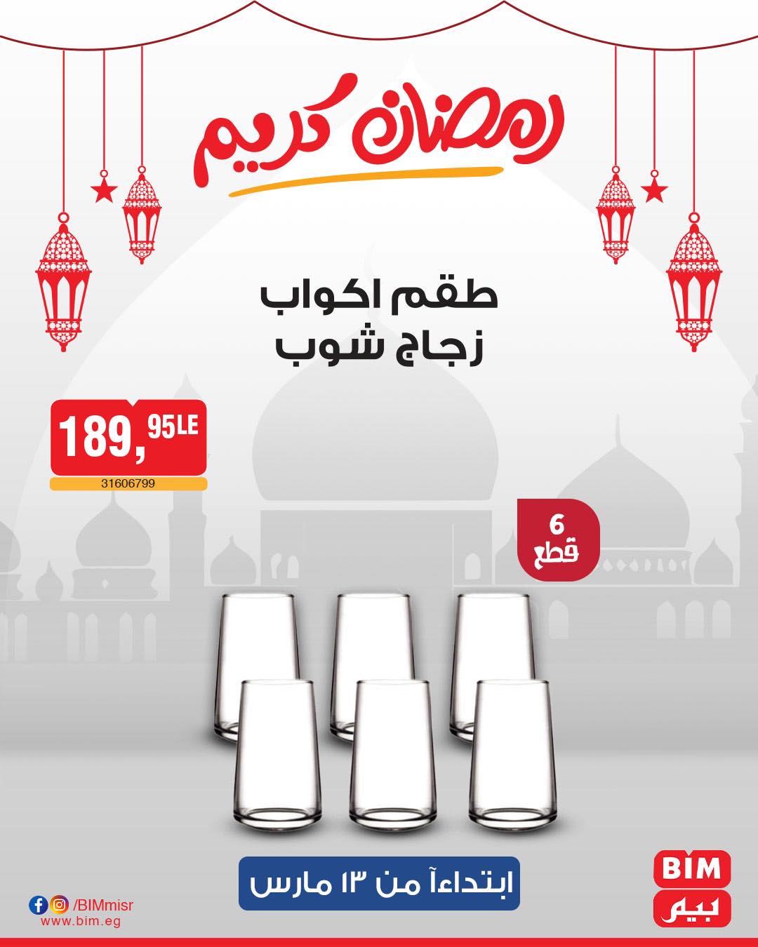 bim offers from 11mar to 23mar 2025 عروض بيم من 11 مارس حتى 23 مارس 2025 صفحة رقم 22